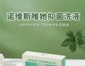 PH值精准匹配，诺维斯唯她抑菌洗液维护私密处健康环境