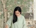 暄桐零基础书法入门课《写字旅行攻略》报名啦