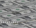 推动三大股指盘中转涨，当天集体小幅收涨