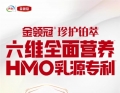 HMO奶粉推荐清单：金领冠珍护系列覆盖全场景喂养需求