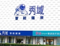 陪伴中国女篮征战柏林世界杯：赛场之外，看见秀域的另福州福州论坛一面